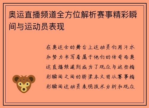 奥运直播频道全方位解析赛事精彩瞬间与运动员表现