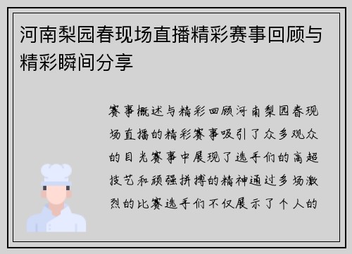 河南梨园春现场直播精彩赛事回顾与精彩瞬间分享
