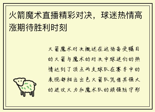 火箭魔术直播精彩对决，球迷热情高涨期待胜利时刻