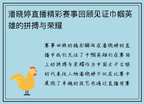 潘晓婷直播精彩赛事回顾见证巾帼英雄的拼搏与荣耀
