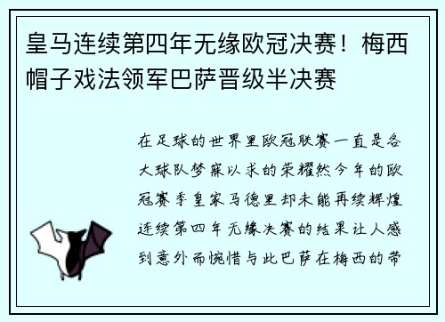 皇马连续第四年无缘欧冠决赛！梅西帽子戏法领军巴萨晋级半决赛