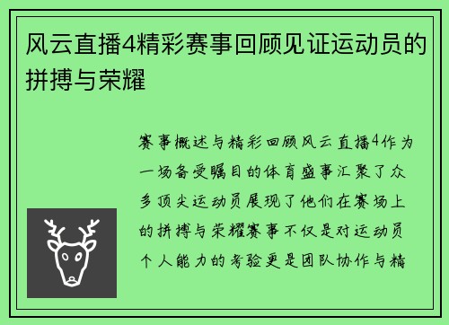 风云直播4精彩赛事回顾见证运动员的拼搏与荣耀