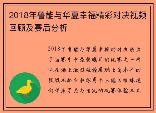 2018年鲁能与华夏幸福精彩对决视频回顾及赛后分析