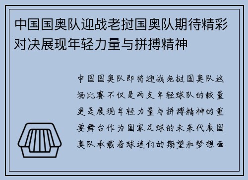 中国国奥队迎战老挝国奥队期待精彩对决展现年轻力量与拼搏精神