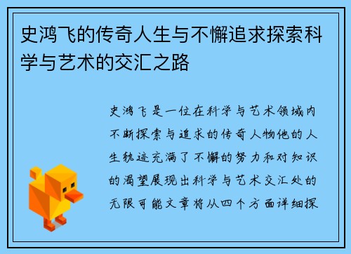 史鸿飞的传奇人生与不懈追求探索科学与艺术的交汇之路